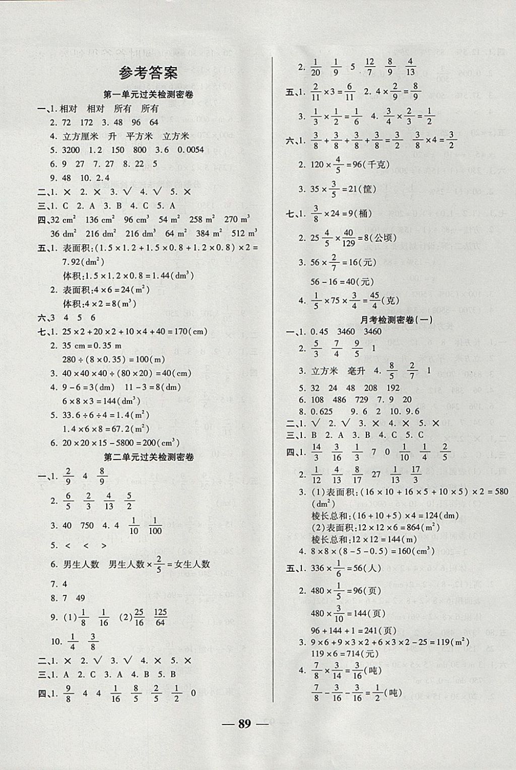 2017年金质教辅一卷搞定冲刺100分六年级数学上册苏教版 参考答案第1页