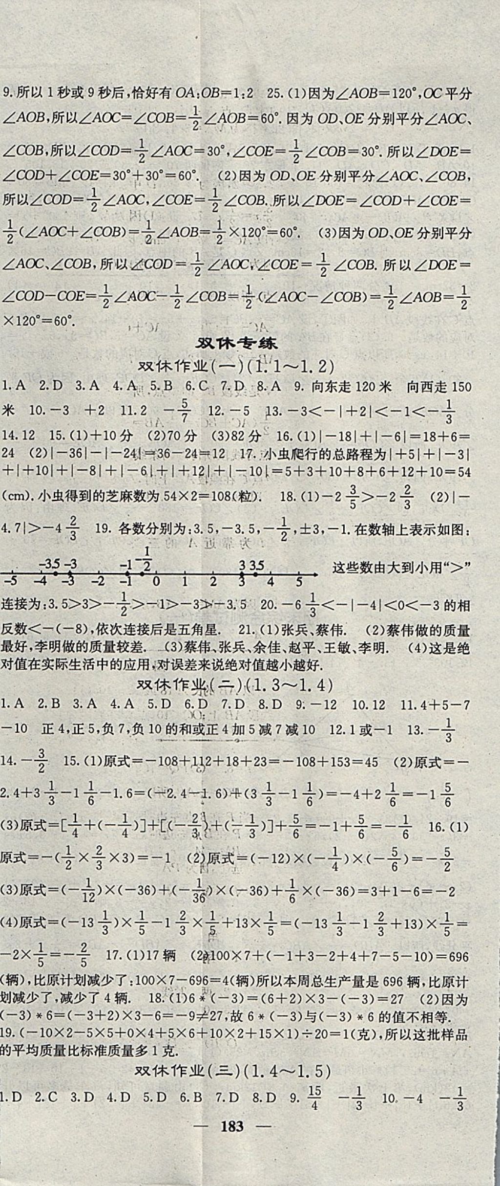 2017年名校课堂内外七年级数学上册人教版 参考答案第26页