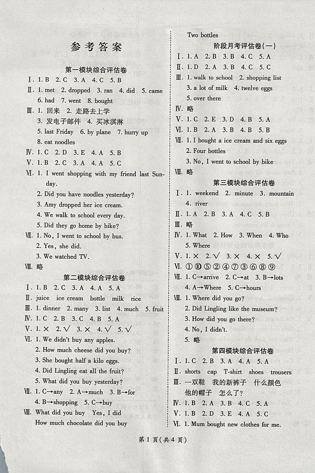 2017年一線調(diào)研卷五年級英語上冊外研版 參考答案第1頁