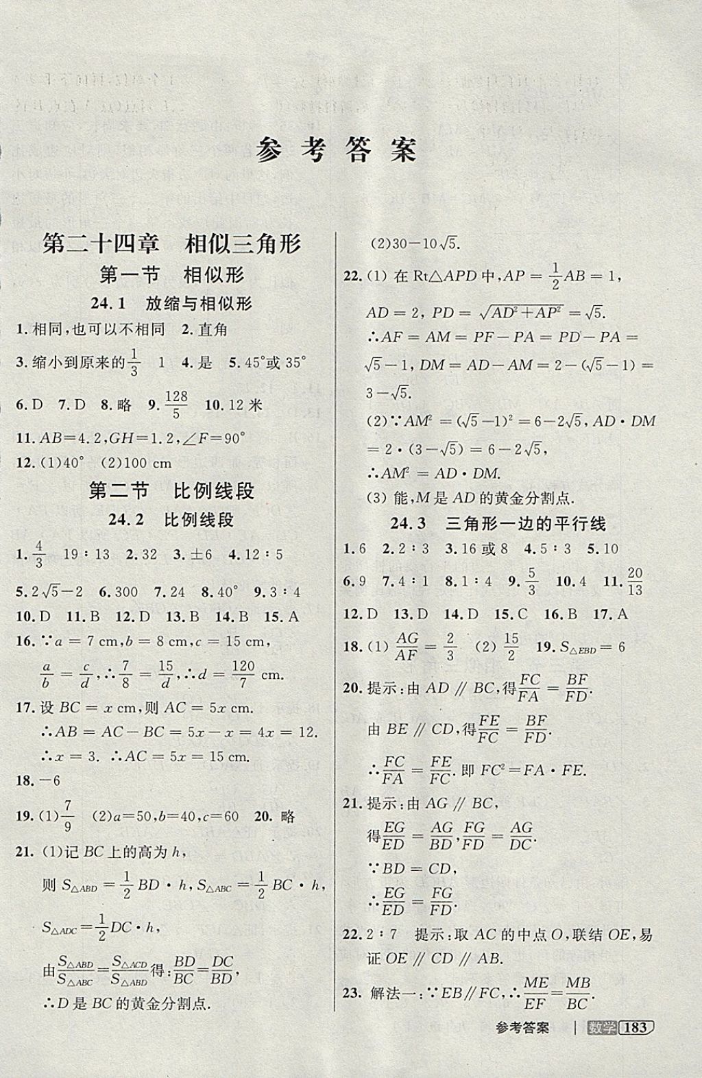 2017年鐘書金牌上海作業(yè)直播課堂九年級數(shù)學上冊 參考答案第1頁