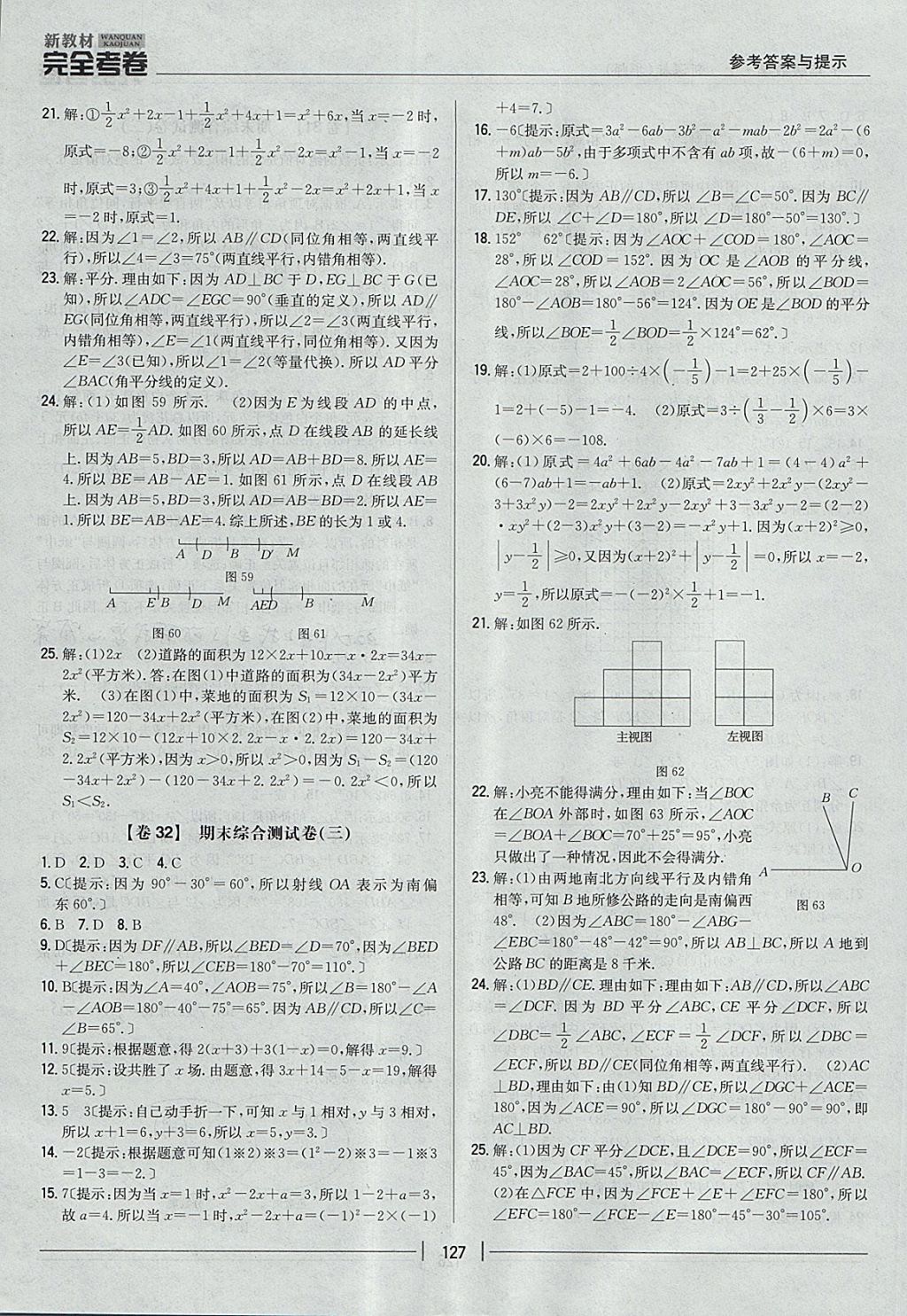 2017年新教材完全考卷七年級(jí)數(shù)學(xué)上冊(cè)華師大版 參考答案第23頁