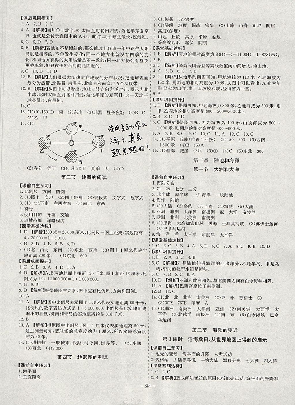 2017年课时A计划七年级地理上册人教版 参考答案第2页