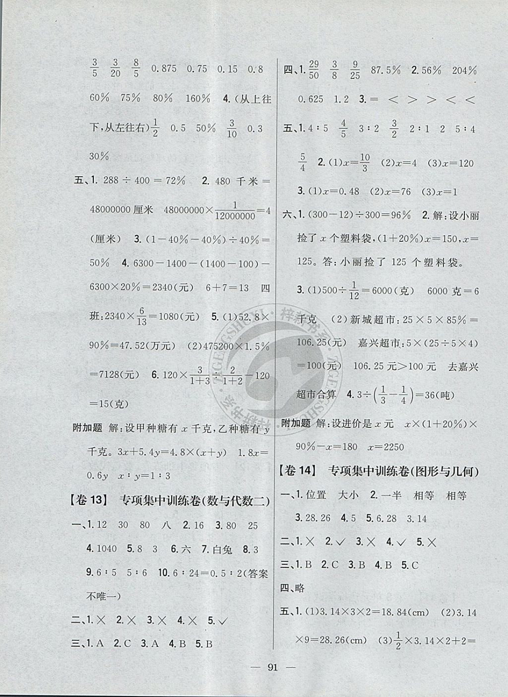 2017年小學(xué)教材完全考卷六年級數(shù)學(xué)上冊冀教版 參考答案第7頁