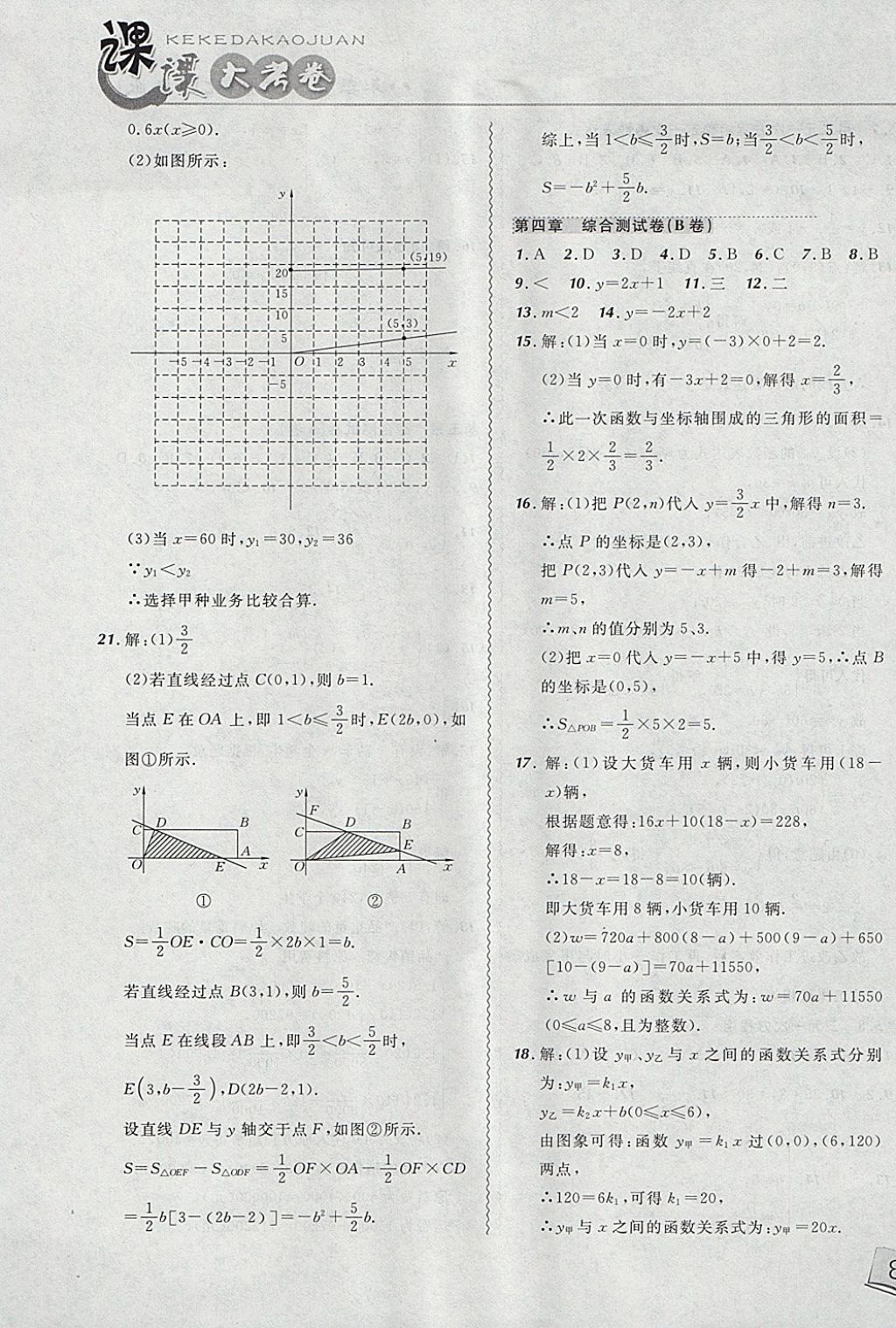 2017年北大綠卡課課大考卷八年級(jí)數(shù)學(xué)上冊(cè)北師大版 參考答案第9頁