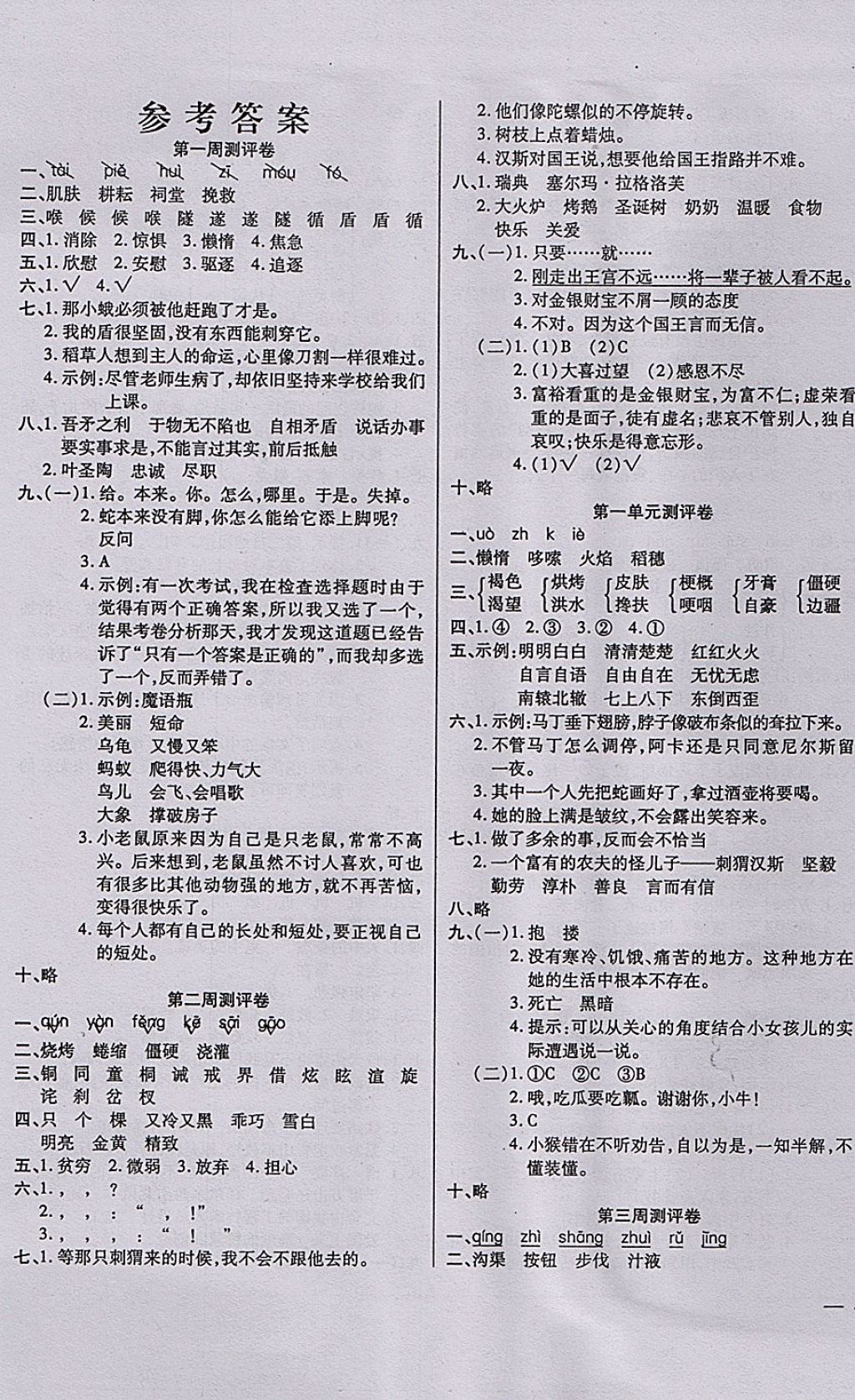 2017年小学周周大考卷六年级语文上册语文S版 参考答案第1页