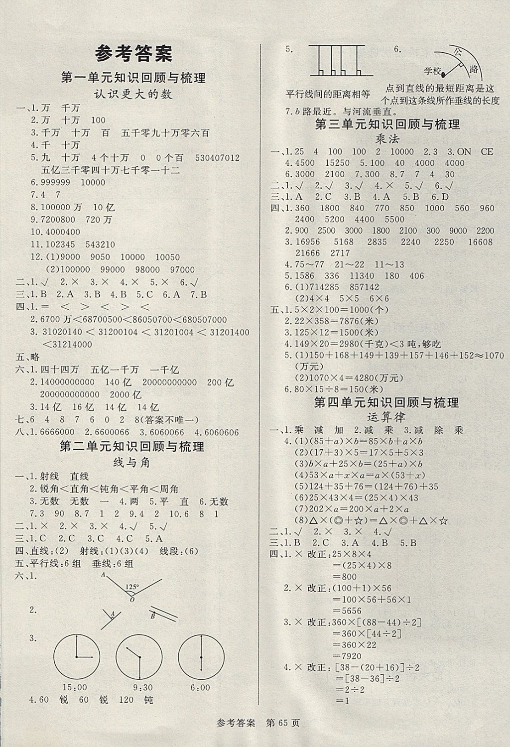 2017年黃岡名卷四年級數(shù)學上冊北師大版 參考答案第1頁