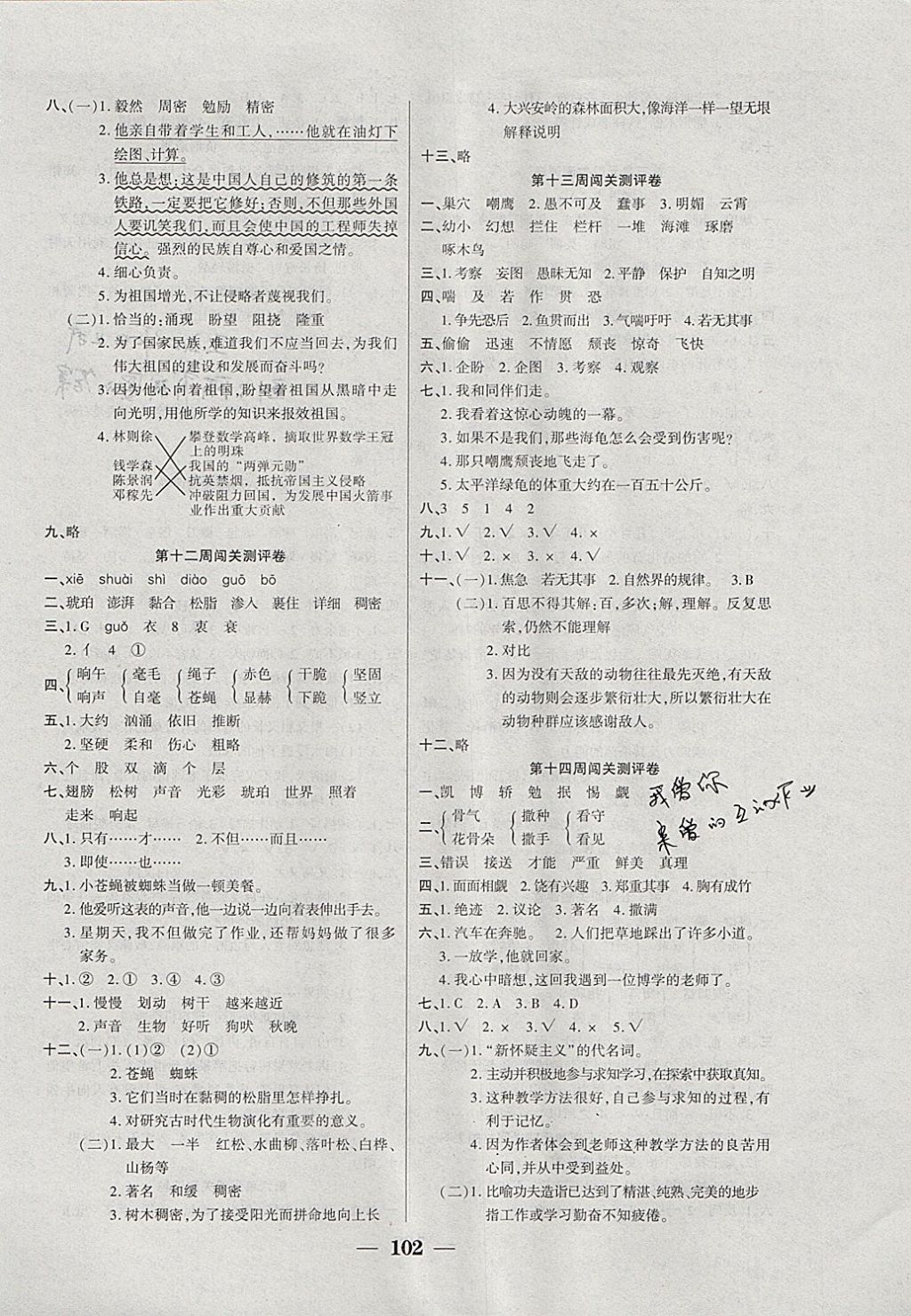 2017年品優(yōu)練考卷六年級語文上冊語文S版 參考答案第6頁