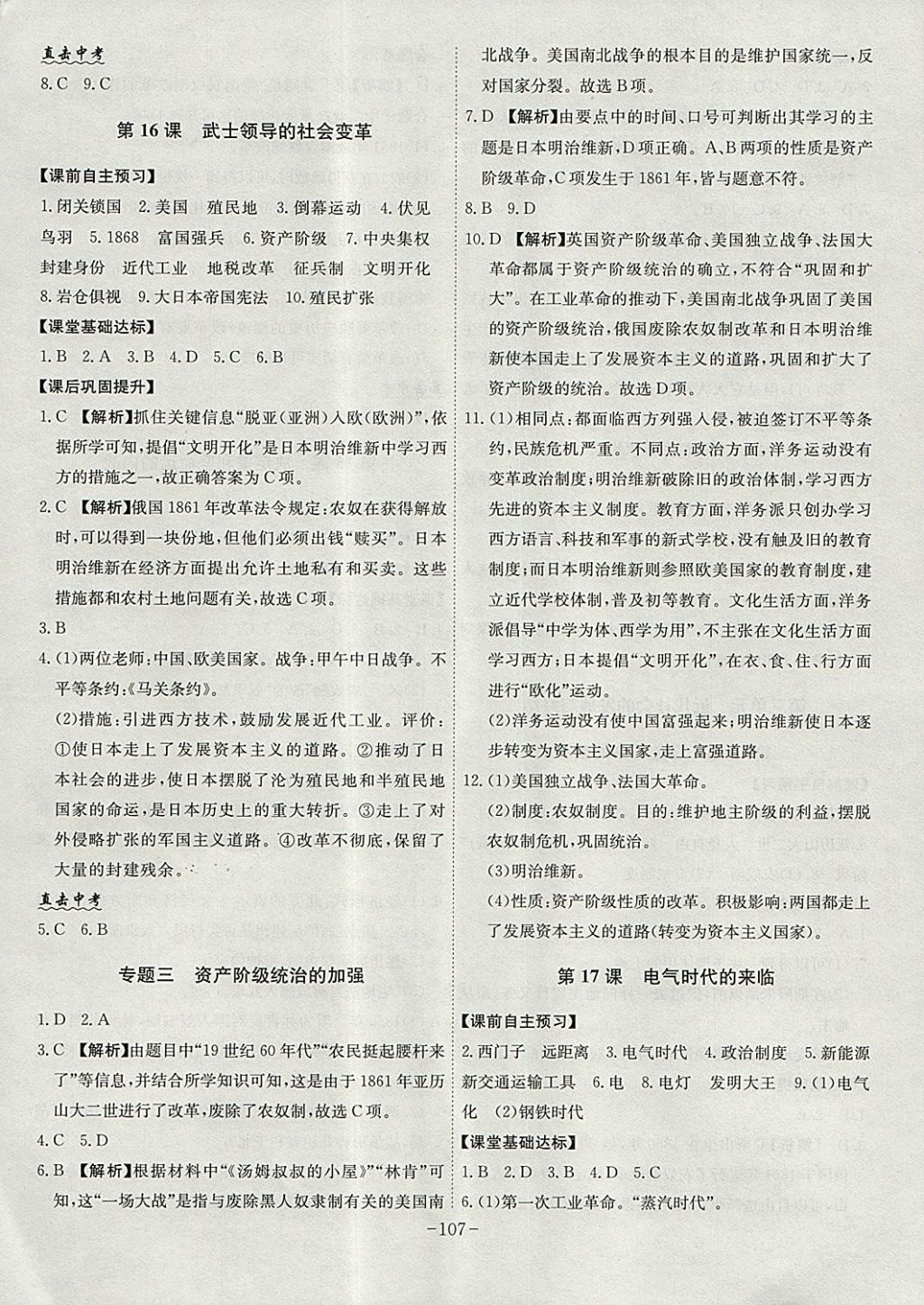 2017年課時A計劃九年級歷史上冊北師大版 參考答案第7頁