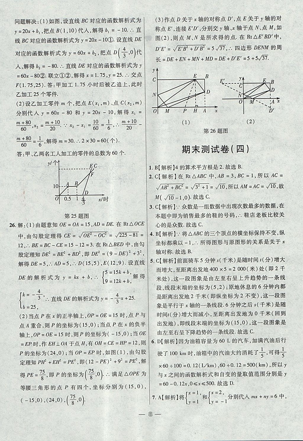 2017年1加1輕巧奪冠完美期末八年級(jí)數(shù)學(xué)上冊(cè)北師大版 參考答案第8頁(yè)