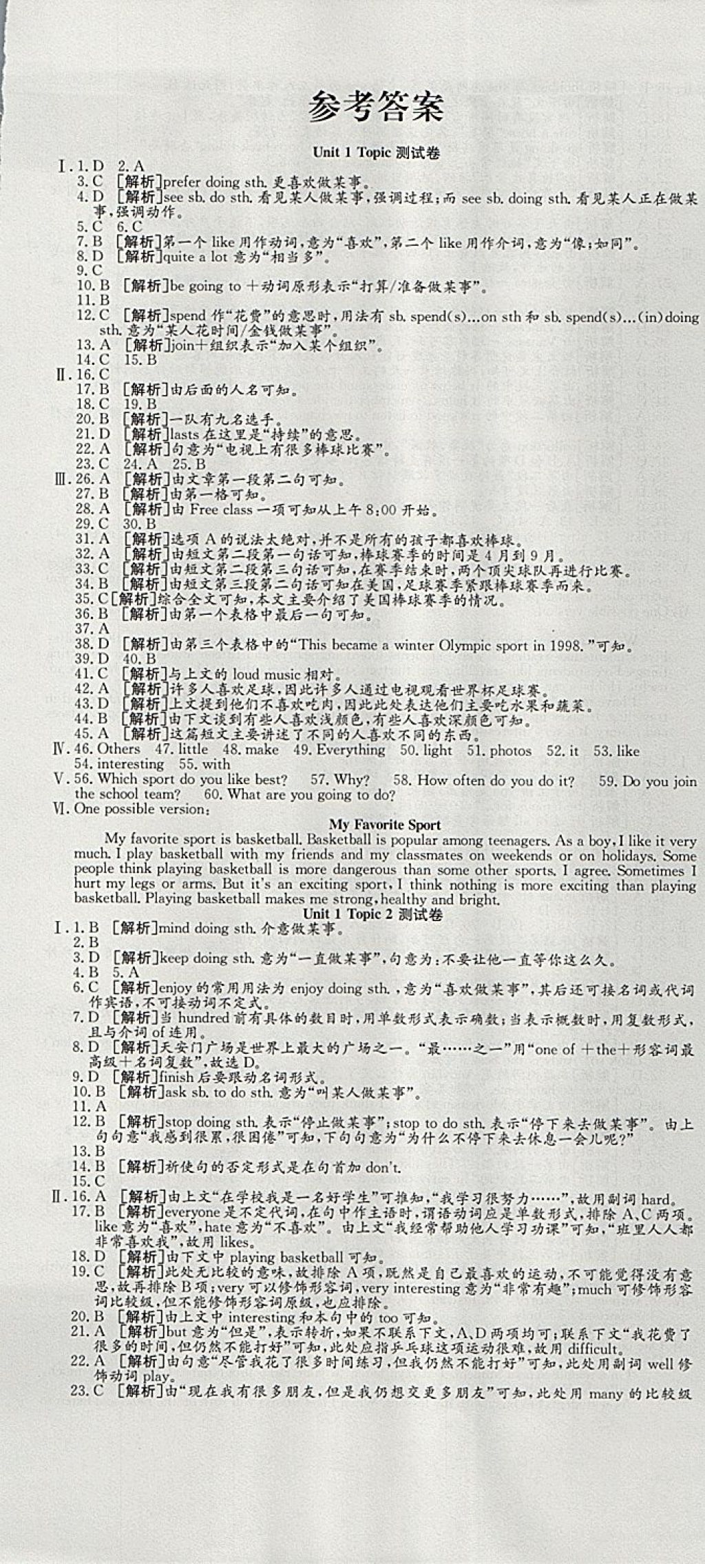 2017年高分裝備復(fù)習(xí)與測(cè)試八年級(jí)英語上冊(cè)課標(biāo)版 參考答案第1頁