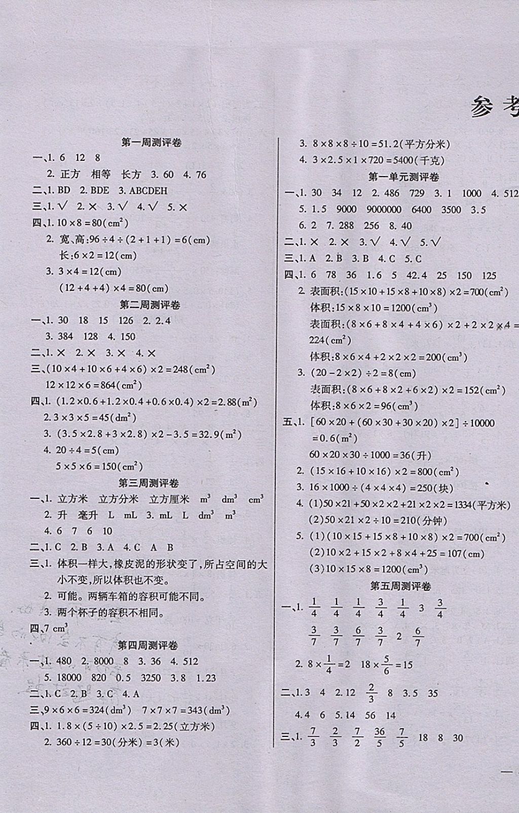 2017年小學(xué)周周大考卷六年級數(shù)學(xué)上冊蘇教版 參考答案第1頁