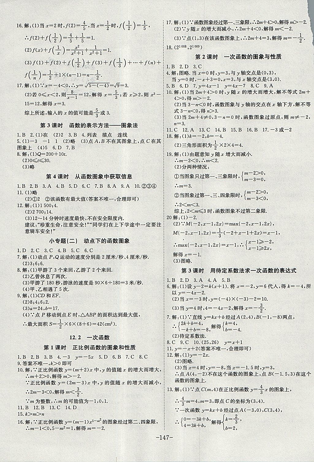 2017年課時A計劃八年級數學上冊滬科版 參考答案第3頁