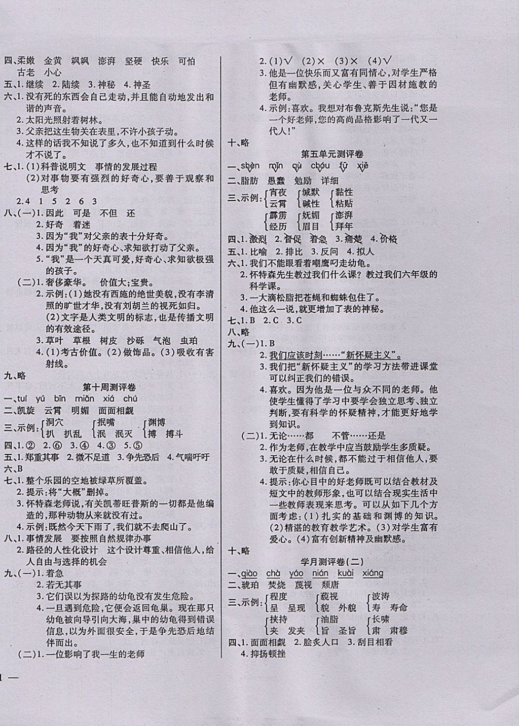 2017年小學(xué)周周大考卷六年級語文上冊語文S版 參考答案第6頁