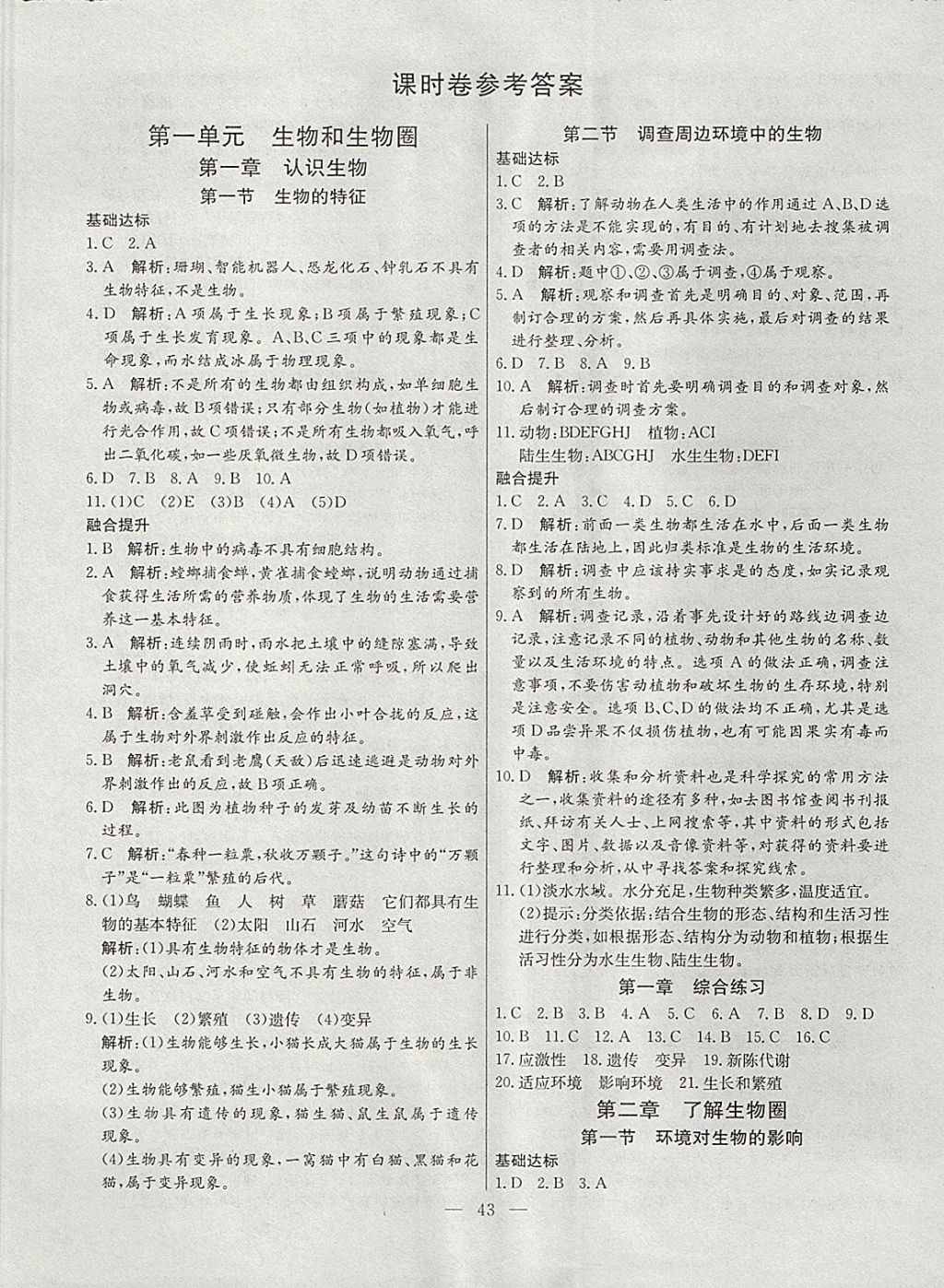 2017年金卷1號六年級生物上冊魯科版五四制 參考答案第9頁