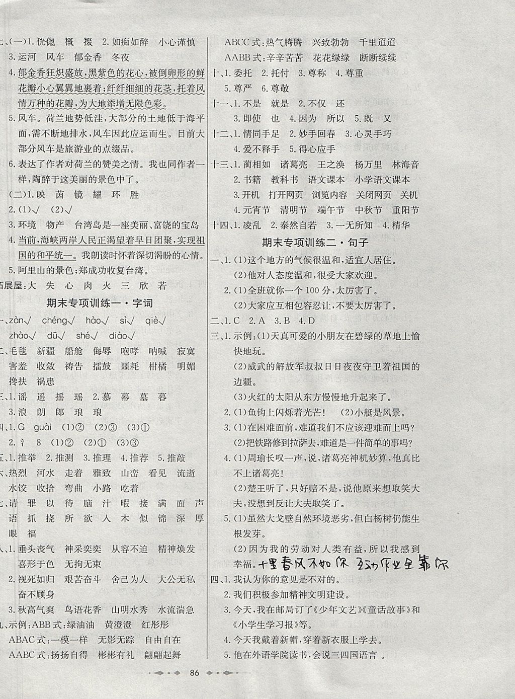 2017年金卷1號五年級語文上冊魯教版五四制 參考答案第6頁