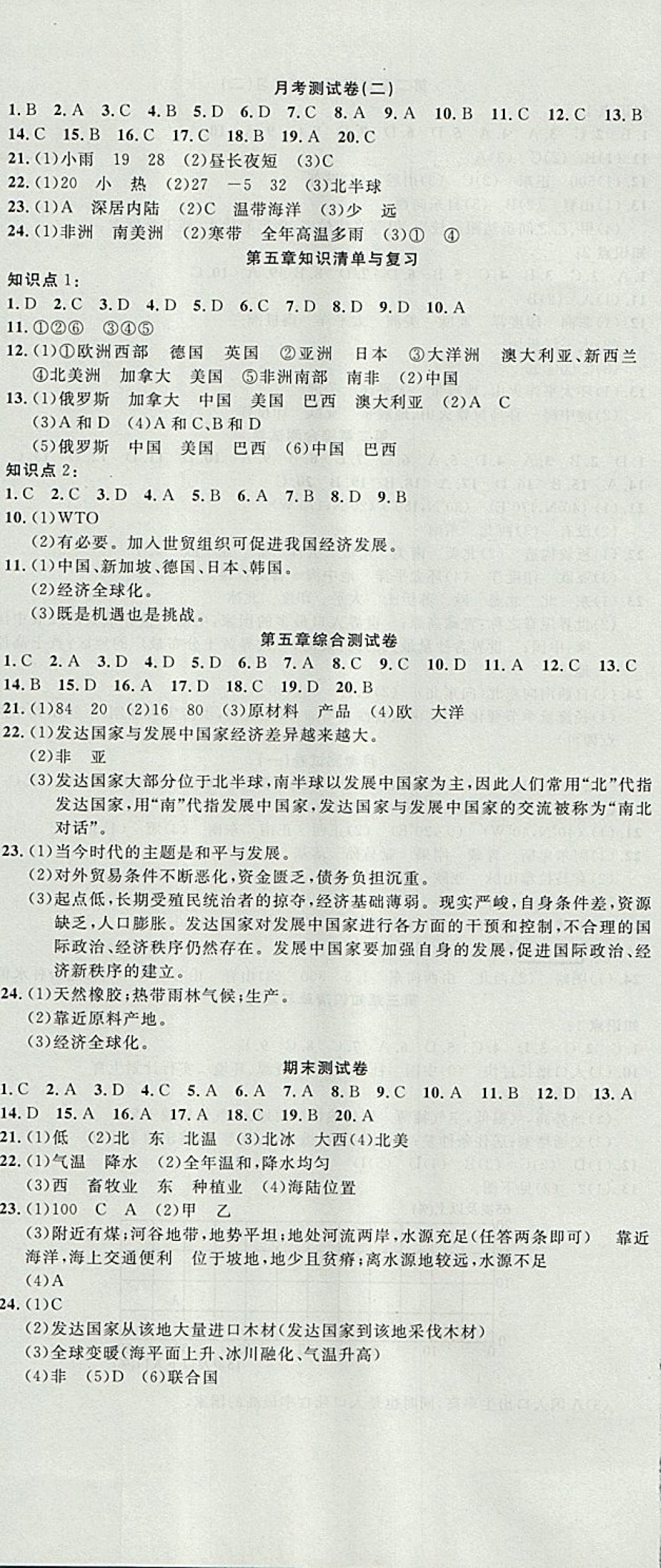 2017年高分裝備復(fù)習(xí)與測試七年級地理上冊湘教版 參考答案第5頁