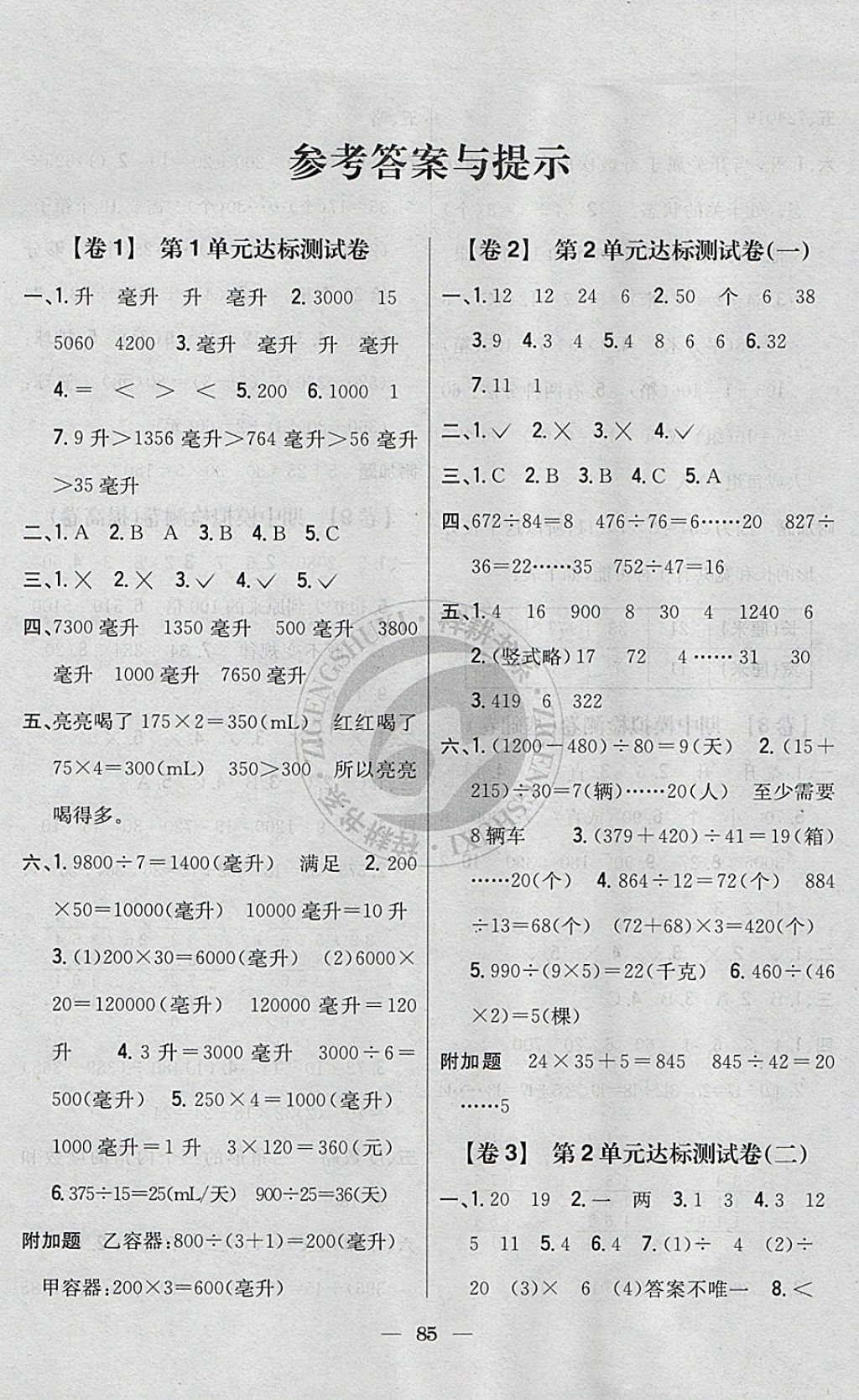 2017年小學(xué)教材完全考卷四年級數(shù)學(xué)上冊冀教版 參考答案第1頁