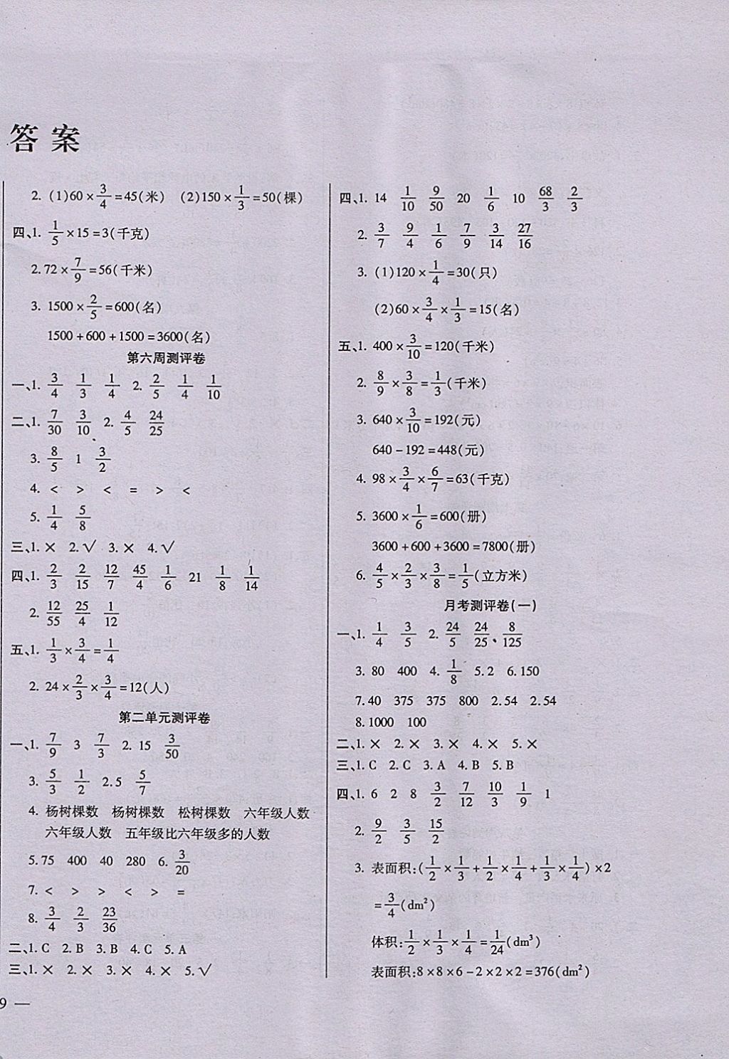 2017年小學(xué)周周大考卷六年級數(shù)學(xué)上冊蘇教版 參考答案第2頁