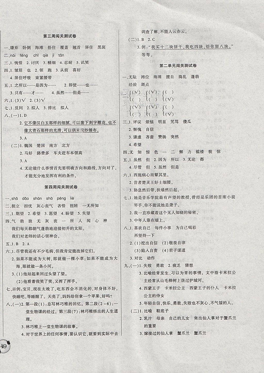 2017年名校闖關100分六年級語文上冊北師大版 參考答案第2頁