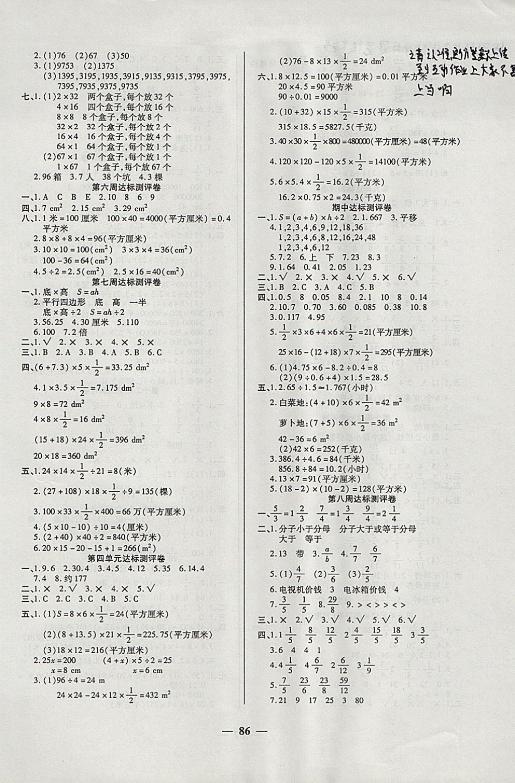 2017年金牌教辅全能练考卷五年级数学上册北师大版 参考答案第2页