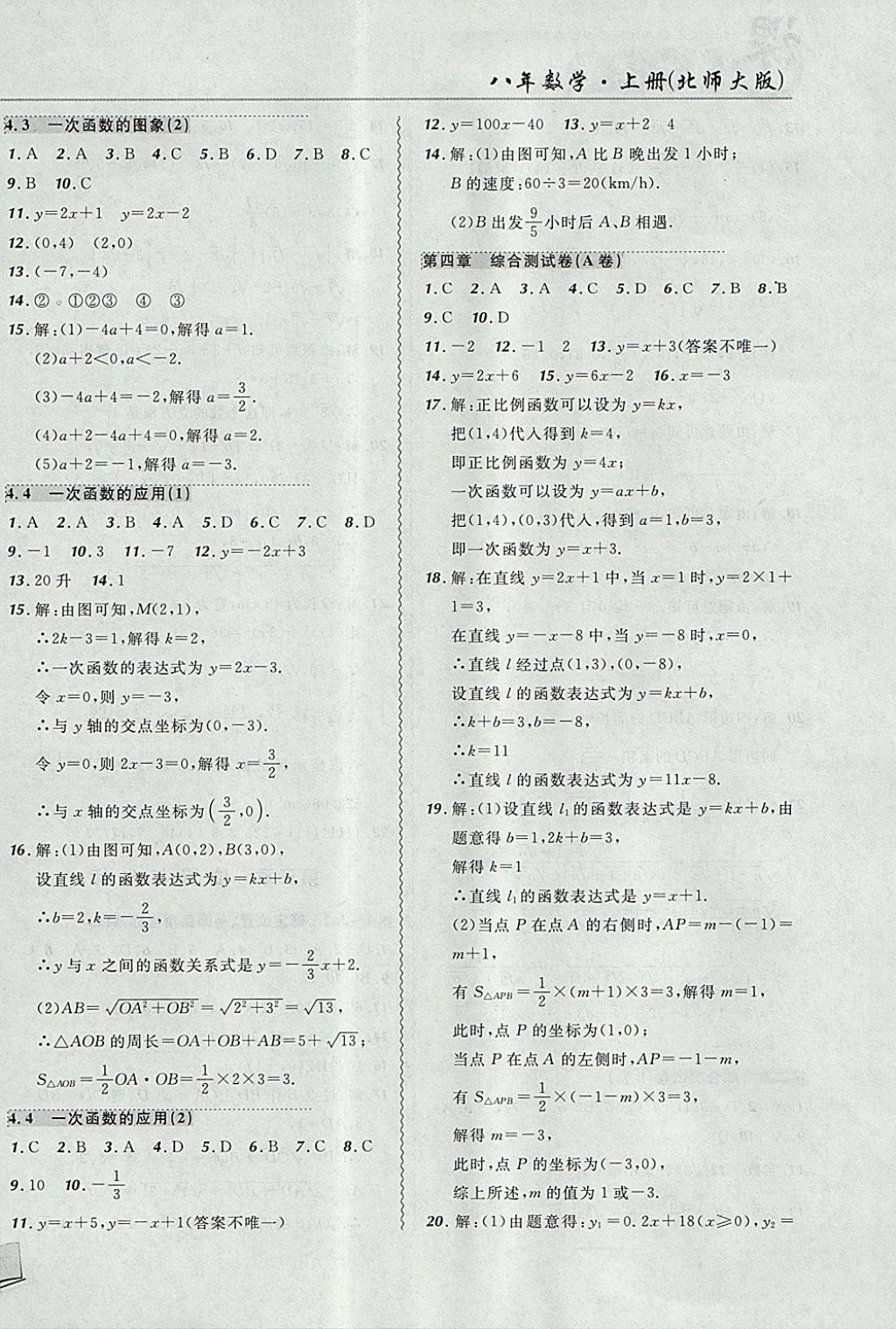 2017年北大綠卡課課大考卷八年級(jí)數(shù)學(xué)上冊(cè)北師大版 參考答案第8頁(yè)