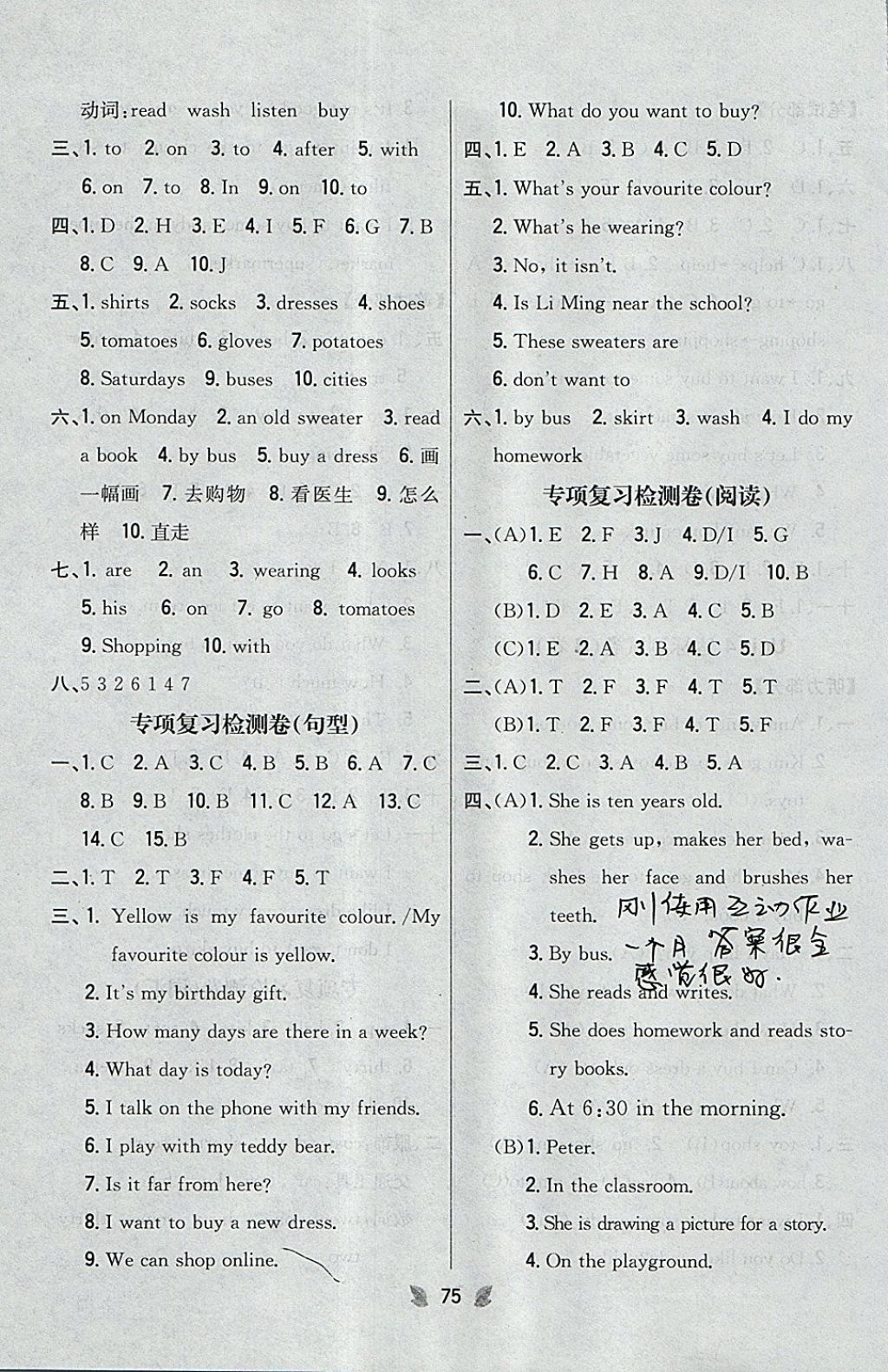 2017年小學(xué)教材完全考卷四年級英語上冊冀教版 參考答案第7頁