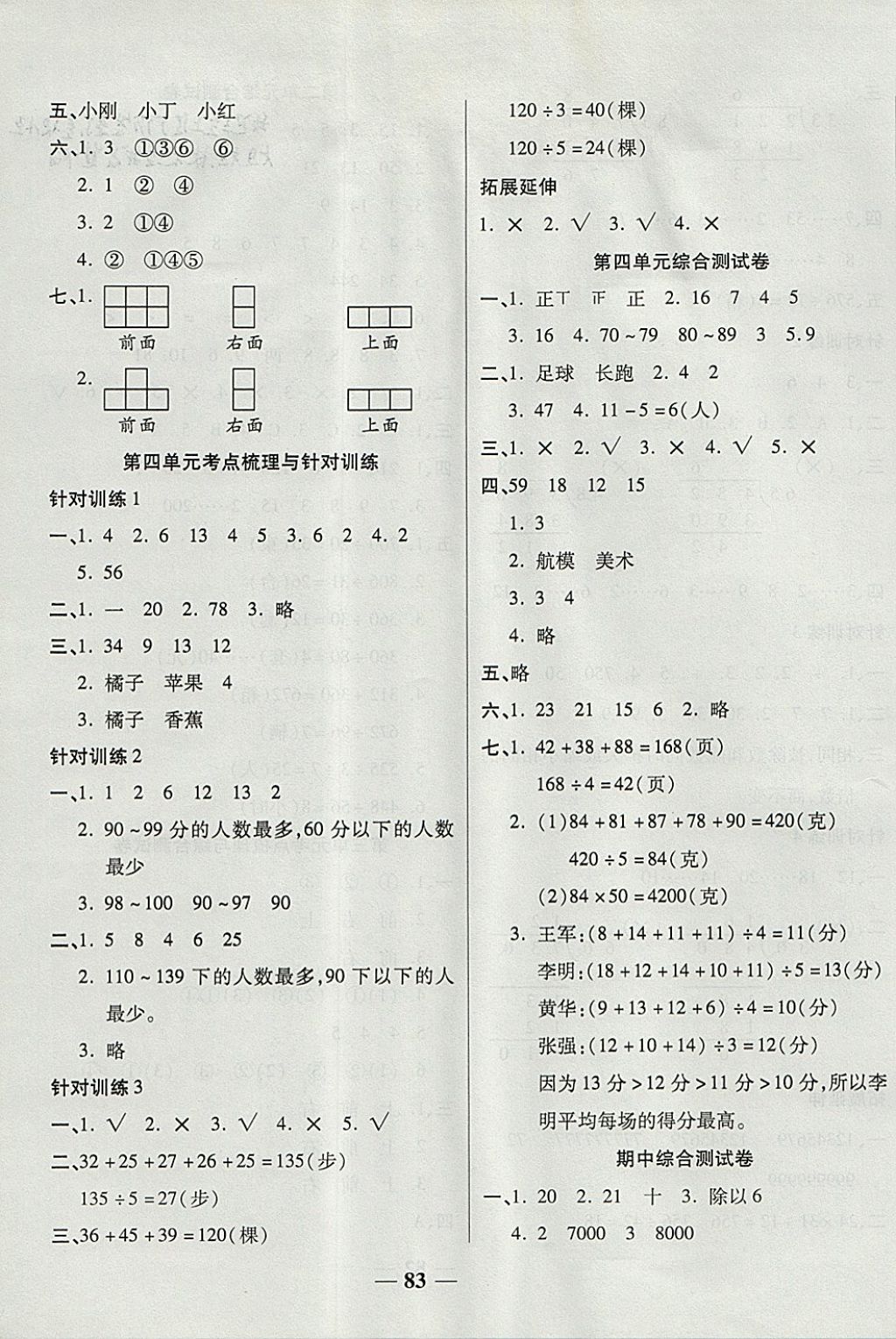 2017年夺冠金卷考点梳理全优卷四年级数学上册苏教版 参考答案第3页