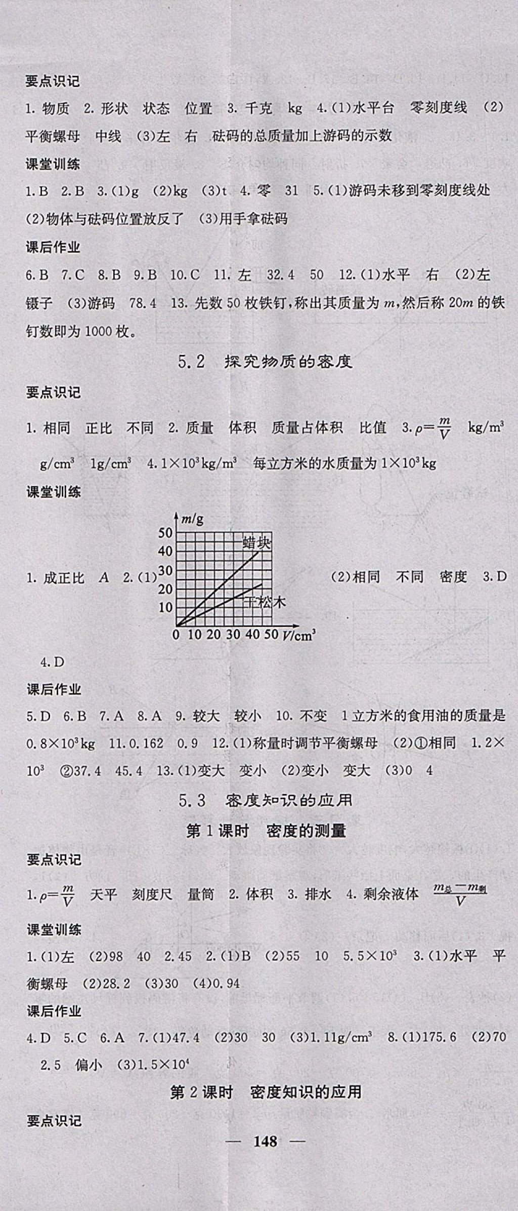 2017年名校課堂內(nèi)外八年級(jí)物理上冊(cè)滬粵版 參考答案第14頁(yè)