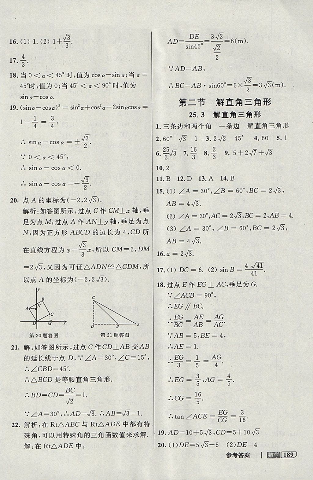 2017年鐘書(shū)金牌上海作業(yè)直播課堂九年級(jí)數(shù)學(xué)上冊(cè) 參考答案第7頁(yè)