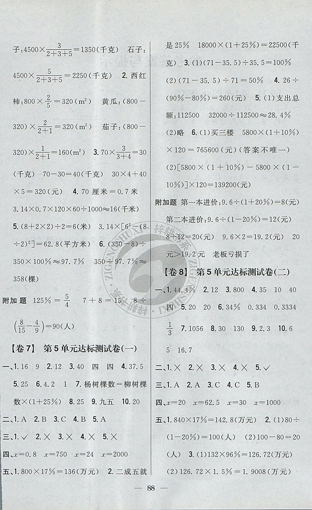 2017年小學(xué)教材完全考卷六年級數(shù)學(xué)上冊冀教版 參考答案第4頁