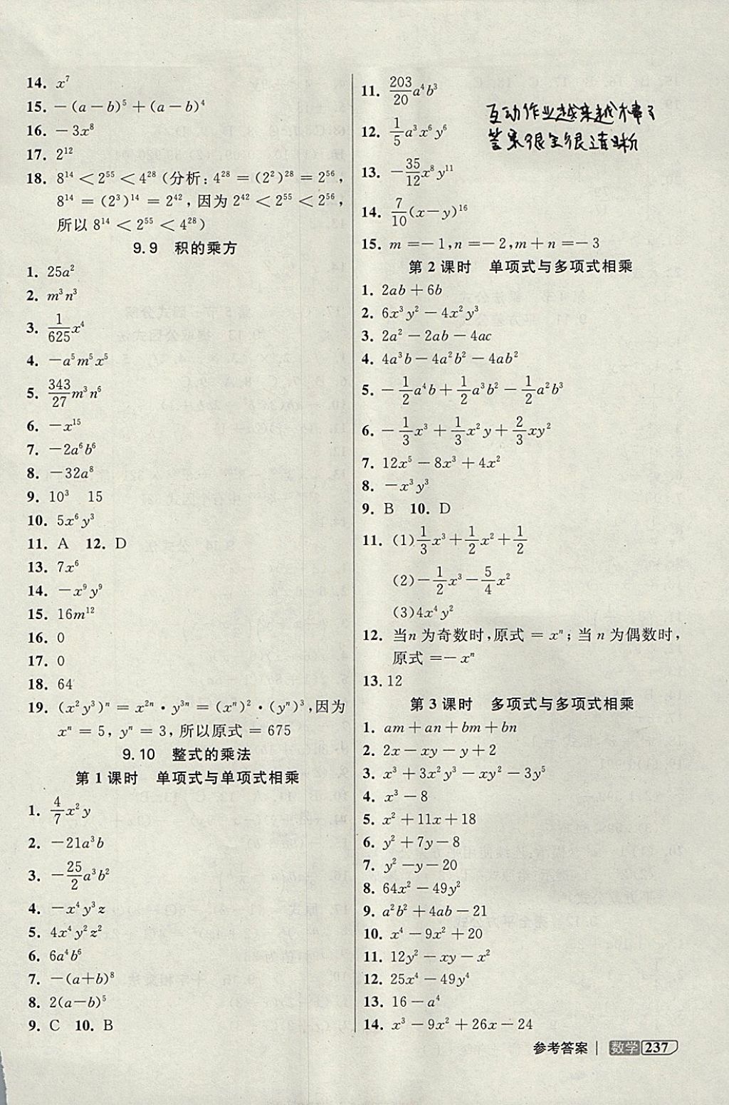 2017年鐘書金牌上海作業(yè)直播課堂七年級數(shù)學(xué)上冊 參考答案第3頁