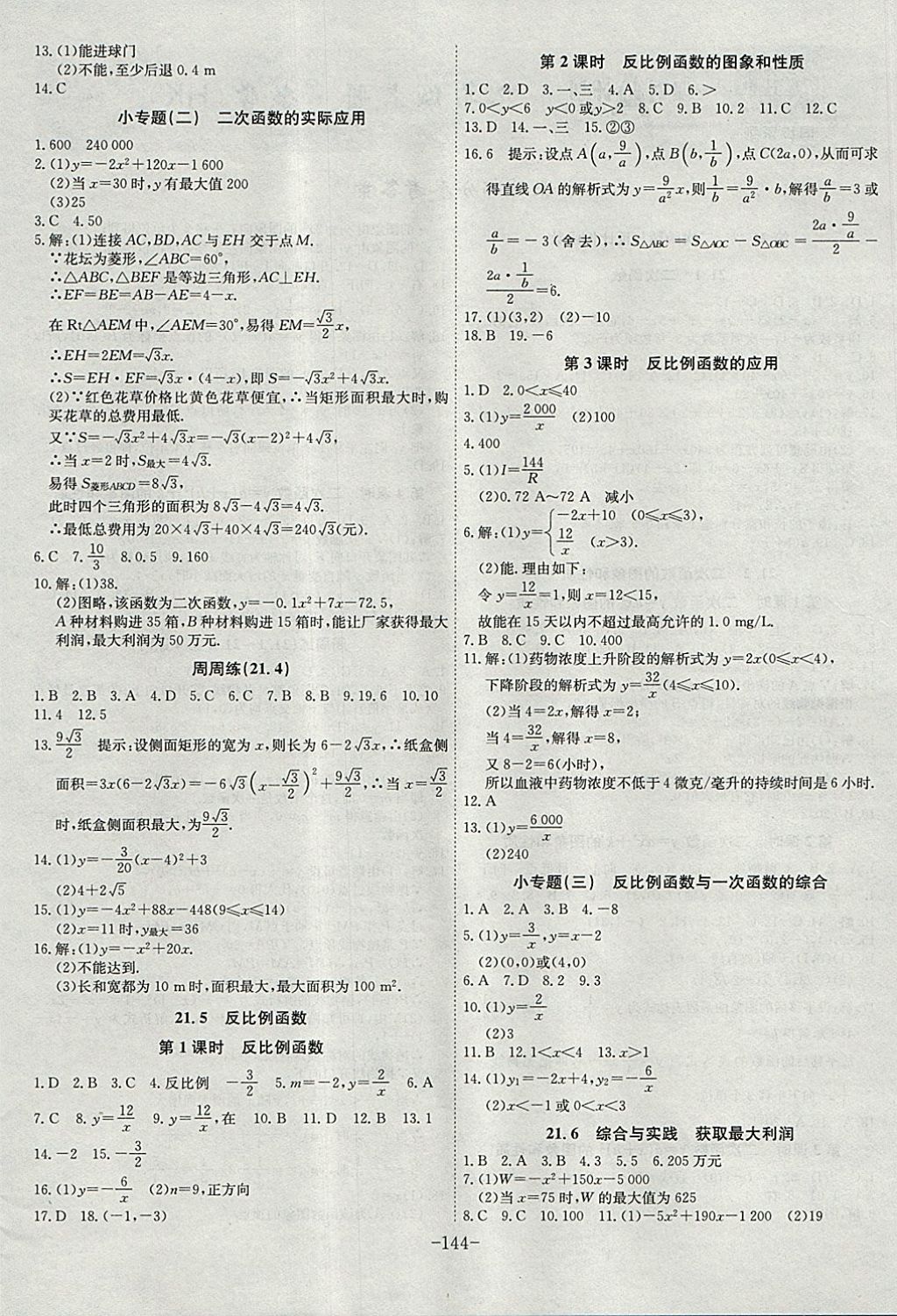 2017年課時(shí)A計(jì)劃九年級(jí)數(shù)學(xué)上冊(cè)滬科版 參考答案第4頁