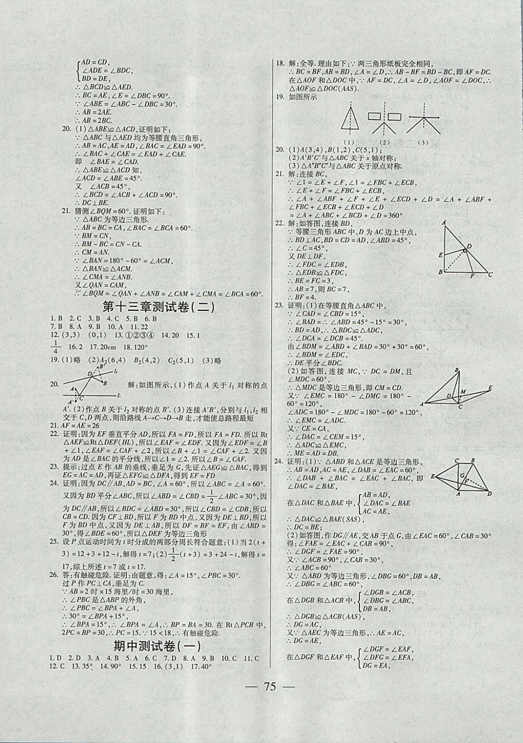 2017年名師金考卷八年級(jí)數(shù)學(xué)上冊人教版 參考答案第3頁