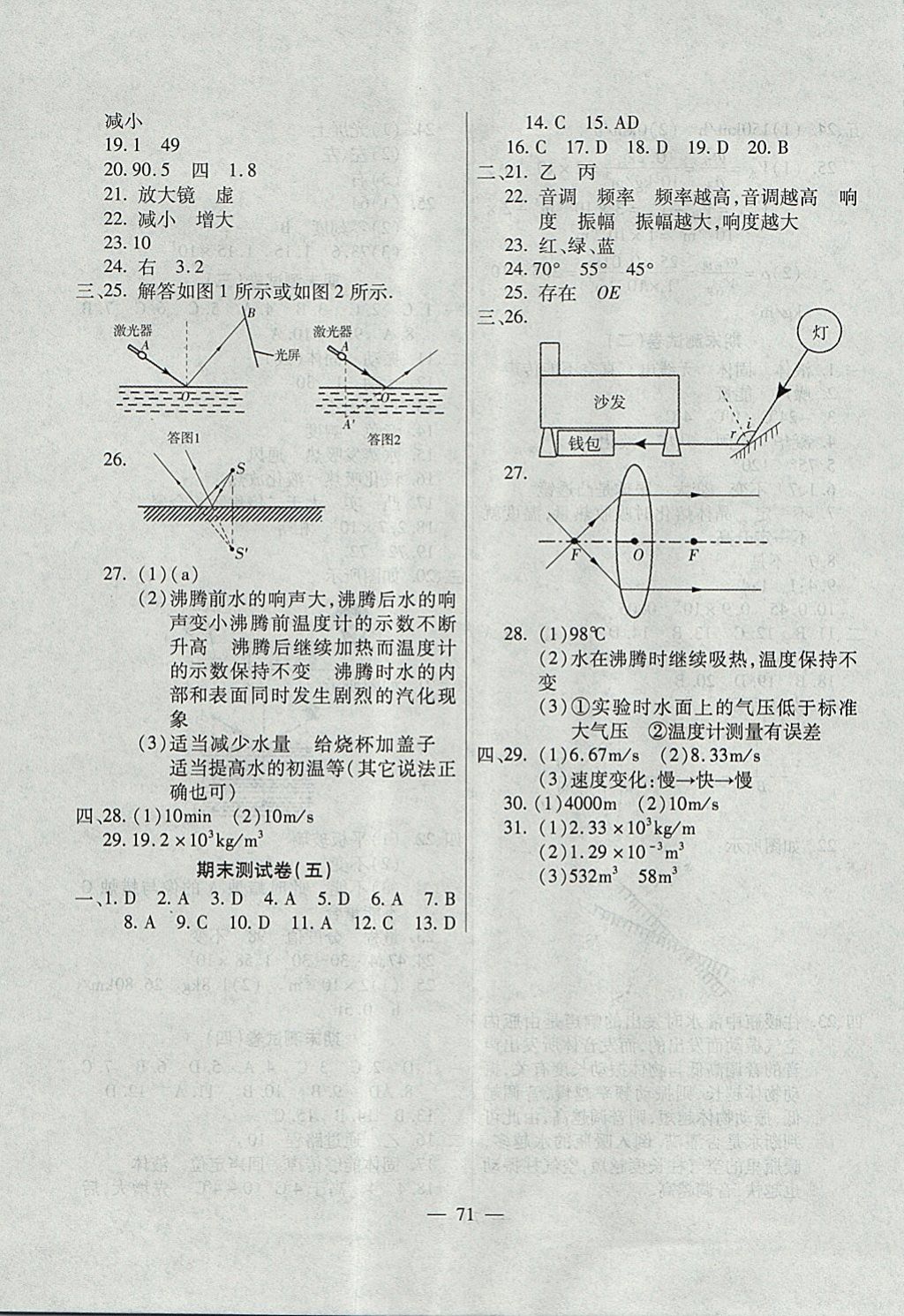 2017年名师金考卷八年级物理上册人教版 参考答案第7页