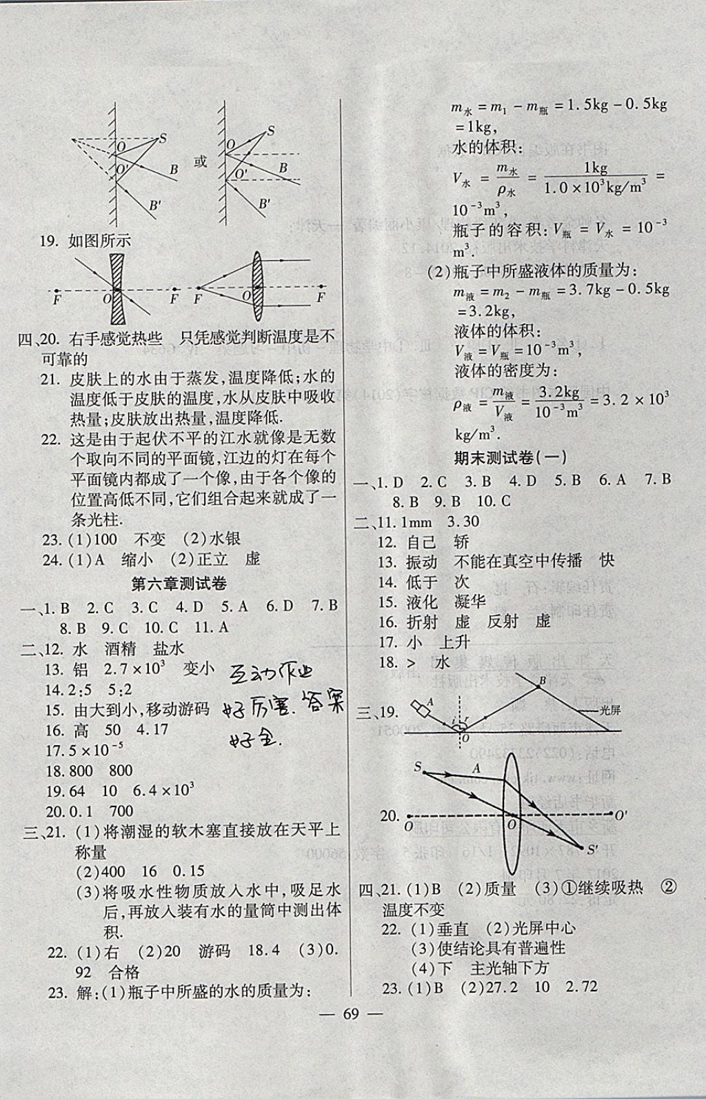 2017年名师金考卷八年级物理上册人教版 参考答案第5页