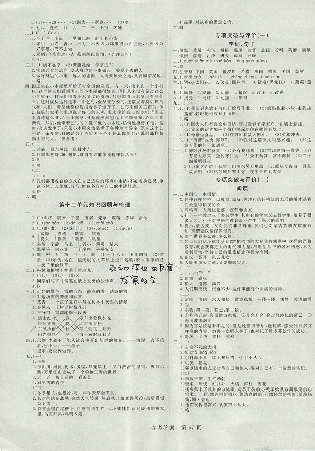 2017年黄冈名卷四年级语文上册北师大版 参考答案第3页