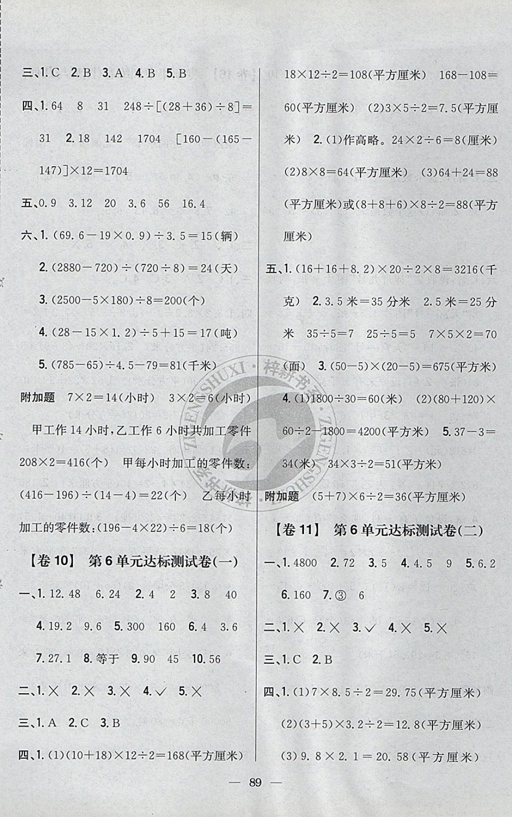 2017年小學(xué)教材完全考卷五年級(jí)數(shù)學(xué)上冊(cè)冀教版 參考答案第5頁