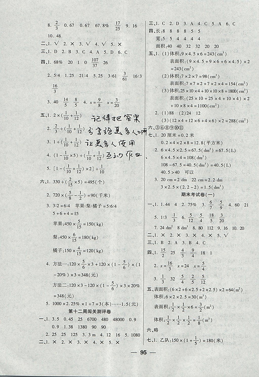 2017年品優(yōu)練考卷六年級數(shù)學上冊蘇教版 參考答案第7頁