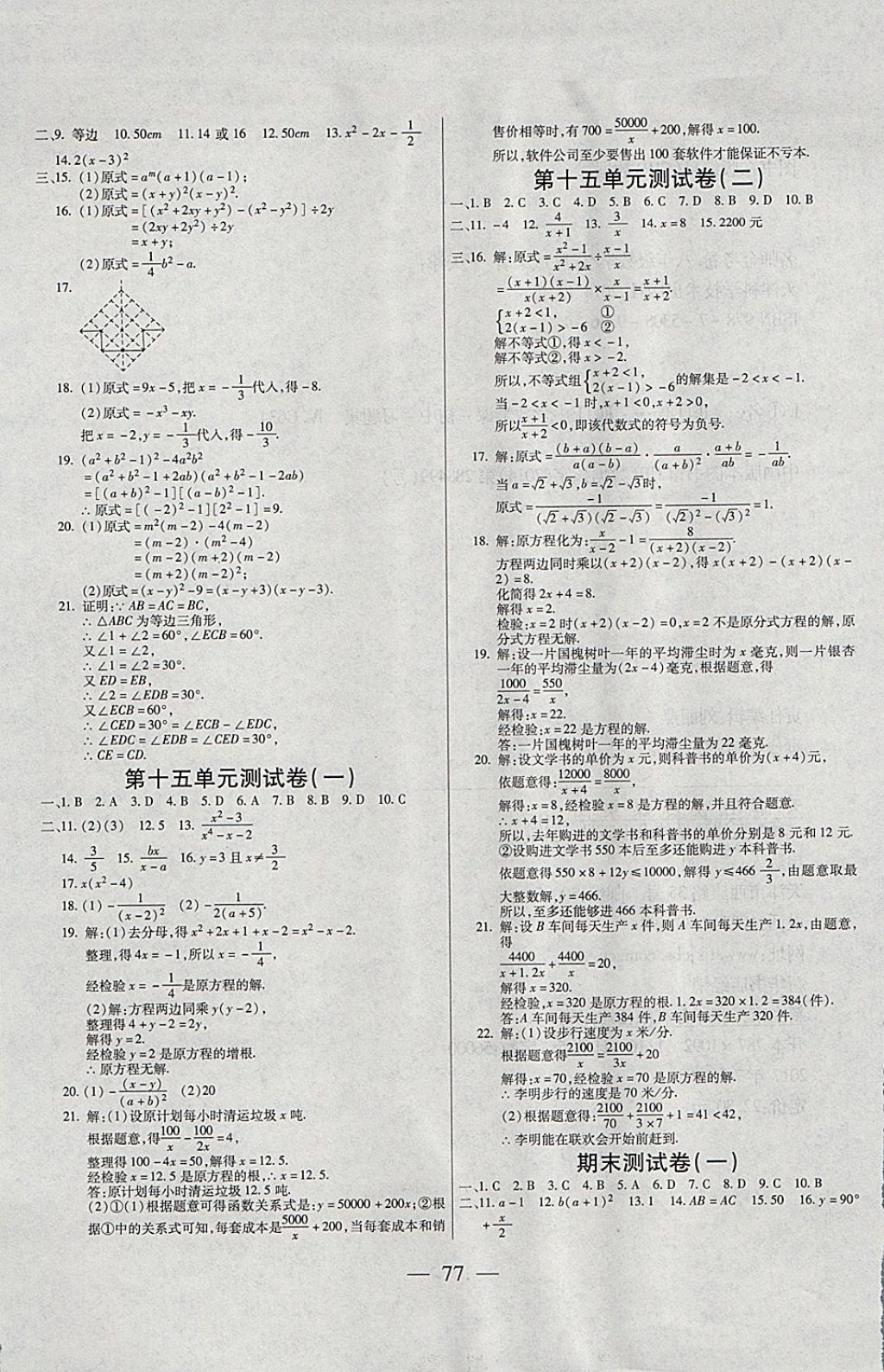 2017年名師金考卷八年級(jí)數(shù)學(xué)上冊(cè)人教版 參考答案第5頁(yè)