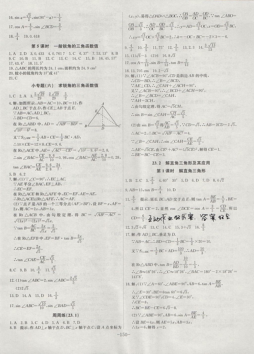 2017年課時(shí)A計(jì)劃九年級(jí)數(shù)學(xué)上冊(cè)滬科版 參考答案第10頁(yè)