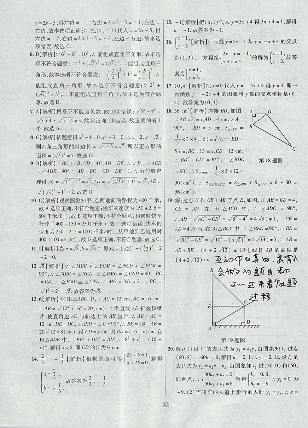 2017年1加1輕巧奪冠完美期末八年級(jí)數(shù)學(xué)上冊(cè)北師大版 參考答案第23頁(yè)