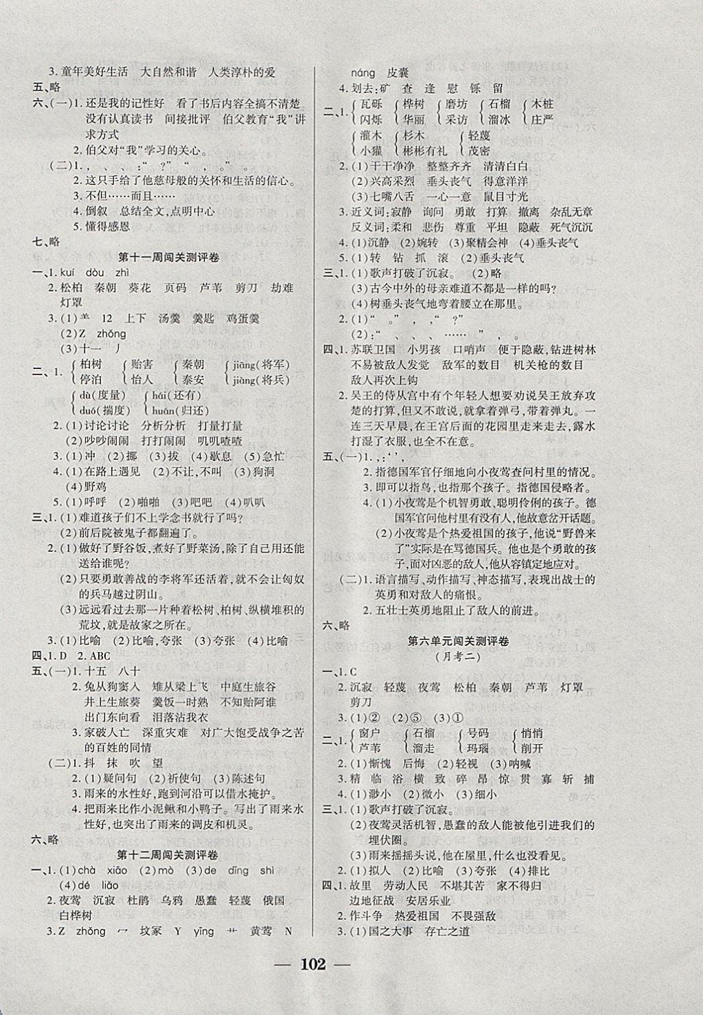 2017年品優(yōu)練考卷六年級語文上冊北師大版 參考答案第6頁