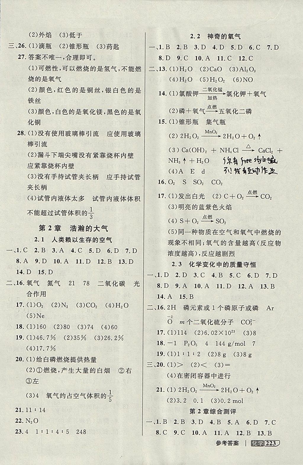 2017年鐘書金牌上海作業(yè)直播課堂九年級(jí)化學(xué)上冊(cè) 參考答案第3頁