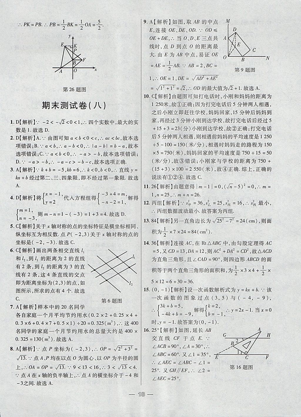 2017年1加1輕巧奪冠完美期末八年級數(shù)學上冊北師大版 參考答案第18頁