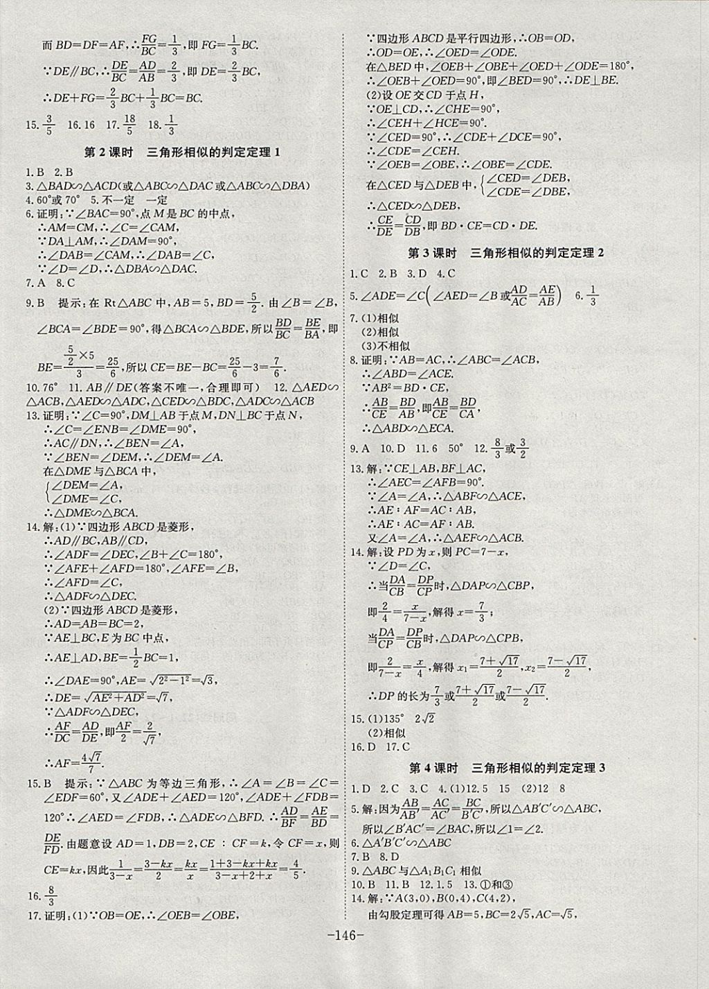 2017年課時A計劃九年級數學上冊滬科版 參考答案第6頁