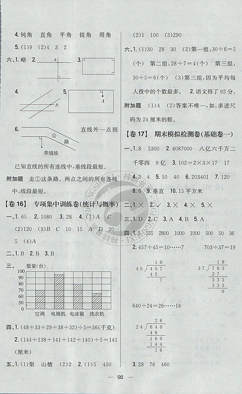 2017年小學(xué)教材完全考卷四年級數(shù)學(xué)上冊冀教版 參考答案第8頁