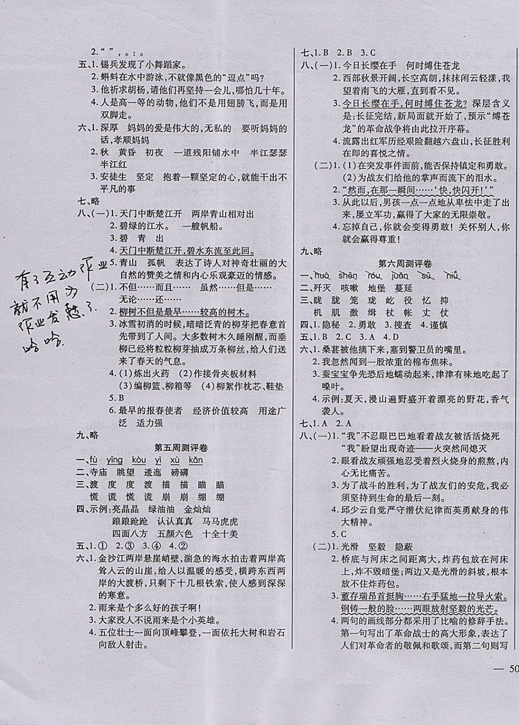 2017年小学周周大考卷五年级语文上册语文S版 参考答案第3页