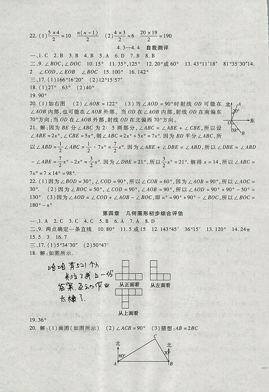 2017年海淀金卷七年級數(shù)學(xué)上冊人教版 參考答案第11頁