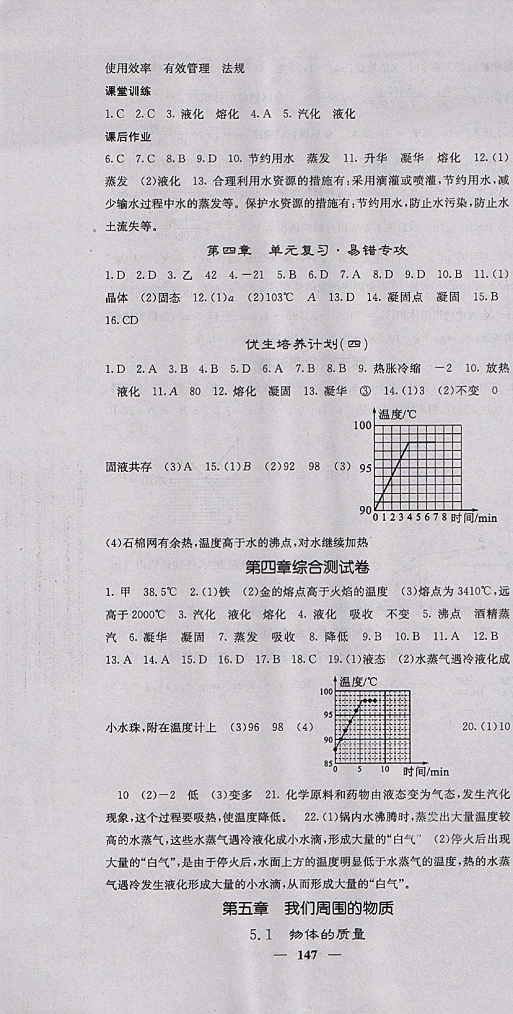 2017年名校课堂内外八年级物理上册沪粤版 参考答案第13页