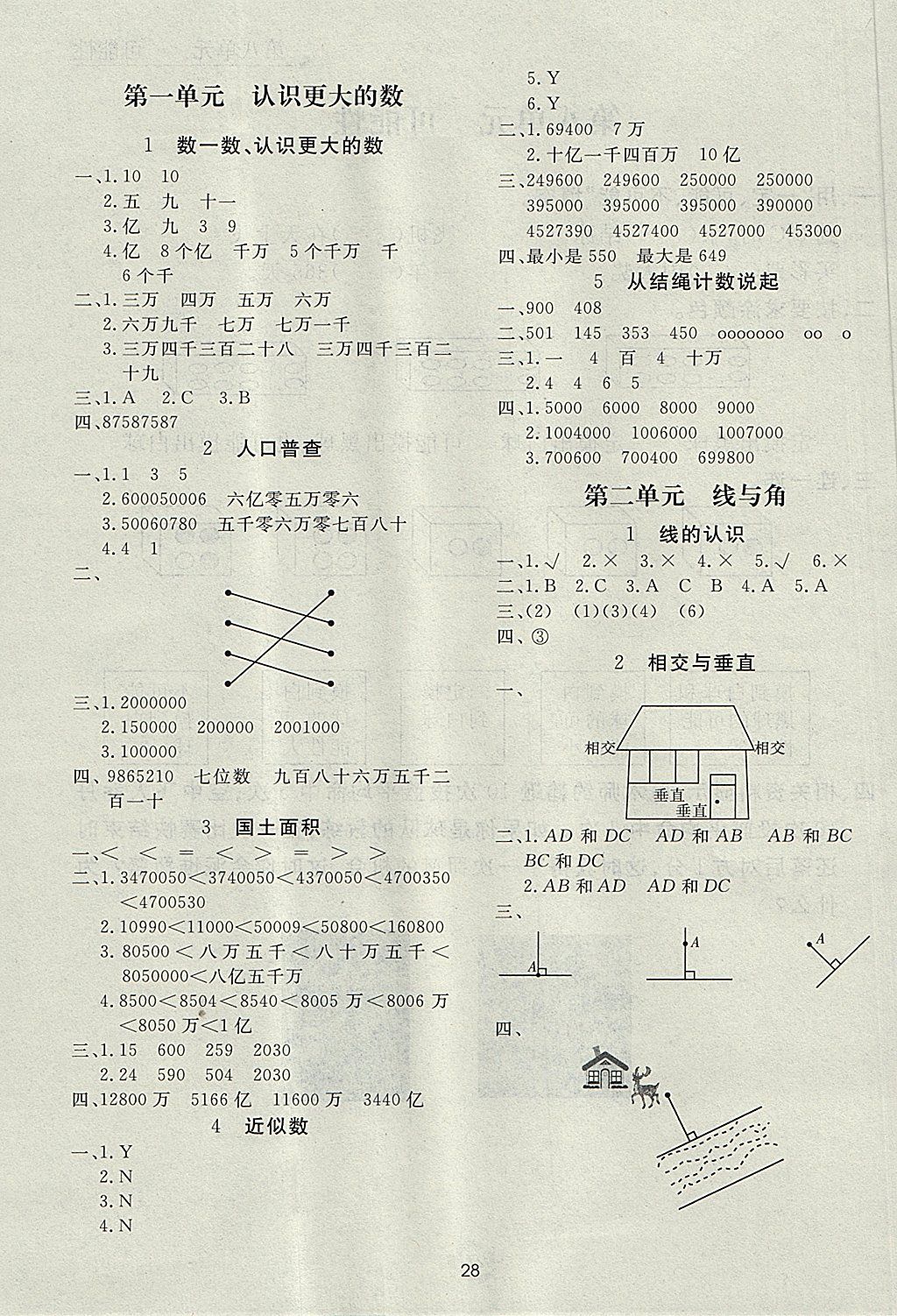 2017年黃岡名卷四年級數(shù)學(xué)上冊北師大版 參考答案第5頁